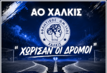 AO Xαλκίς: “Χώρισαν οι δρόμοι” με τους Κωνσταντίνο Τζάβρα, Νίκο Γιαλό και Ραφαήλ Κούτουλα.