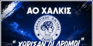 AO Xαλκίς: “Χώρισαν οι δρόμοι” με τους Κωνσταντίνο Τζάβρα, Νίκο Γιαλό και Ραφαήλ Κούτουλα.