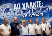ΑΟ Χαλκίς: Στον Γιώργο Λάμπρου τα κλειδιά…με στόχο πρωτάθλημα κύπελλο, league cup….και φυσικά άνοδο στην Γ’ εθνική