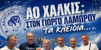 ΑΟ Χαλκίς: Στον Γιώργο Λάμπρου τα κλειδιά…με στόχο πρωτάθλημα κύπελλο, league cup….και φυσικά άνοδο στην Γ’ εθνική