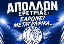Απόλλων Ερέτριας: Σαρώνει μεταγραφικά…”Καρέ” μεταγραφών με Δ.Αλεξανδρή, Δ.Χρυσικό, Ν.Τσαμούρα, Γ.Πουλιανό.