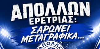 Απόλλων Ερέτριας: Σαρώνει μεταγραφικά…”Καρέ” μεταγραφών με Δ.Αλεξανδρή, Δ.Χρυσικό, Ν.Τσαμούρα, Γ.Πουλιανό.