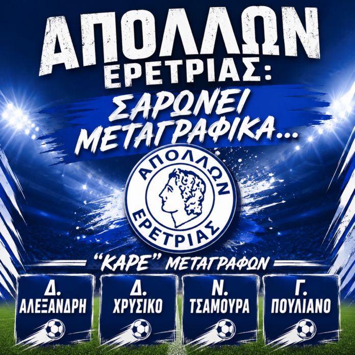 ERETRIA