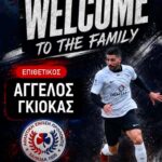 ΑΕ Προποντίς: Δυνάμωσε στο “κουτί” με Άγγελο Γκιόκα.