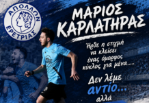 Mάριος Καρλατήρας: Ήρθε η στιγμή να κλείσει ένας όμορφος κύκλος για μένα…..Δεν λέμε αντίο… αλλά εις το επανιδείν!