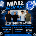 Λήλας Βασιλικού Δύο μεταγραφές(Κ.Φισκατώρης, Δ.Φάκλαρης), και μία ανανέωση Βελισσάριος Βελής