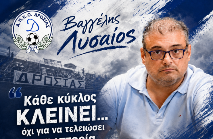 Βαγγέλης Λυσαίος: «Κάθε κύκλος κλείνει… όχι για να τελειώσει μια ιστορία, αλλά για να αρχίσει η επόμενη.»