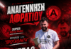 Αναγέννηση Αφρατίου: Έκλεισε τον “πρωταθλητή” Άγγελο Σκαρλά.