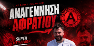 Αναγέννηση Αφρατίου: Έκλεισε τον “πρωταθλητή” Άγγελο Σκαρλά.