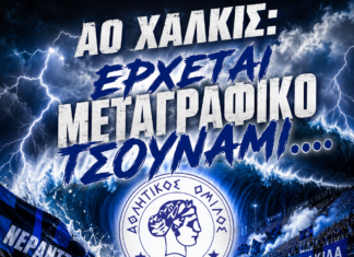 ΑΟ Χαλκίς: Έρχεται μεταγραφικό τσουνάμι…. για τους νεραντζουρι