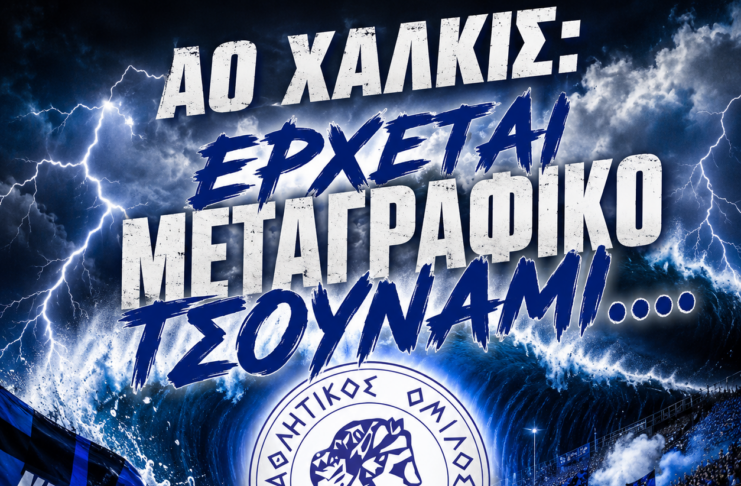 ΑΟ Χαλκίς: Έρχεται μεταγραφικό τσουνάμι…. για τους νεραντζουρι