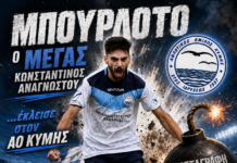 ΑΟ.Κύμης: Έβαλε στην δύναμη της τον πρωταθλητή Κώστα Αναγνώστου!