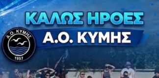 ΑΟ.Κύμης: Απέκτησε Τάσο Κακαβά!