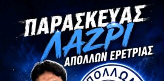 Μεταγραφή – Επιστροφή του Πάρη Λάζρι στον Απόλλωνα Ερέτριας!