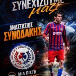 Προποντίδα: Κάτοικος Βούρκου και ο Τάσος Συνοδάκης!