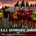 Ολυμπιακός Λίμνης: Πρώτη γνωριμία προπόνηση!