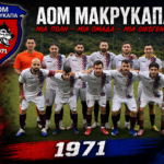 Μακρυκάπα: Ο βασικός κορμός δεν πάει πουθενά. Μια “ντουζίνα” ανανεώσεις 10 συνεχίζουν στην “αγέλη” των Λύκων!