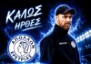 Απόλλων Ερέτριας: Ο Νίκος Μητακίδης νέος προπονητής τερματοφυλάκων!