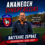 Μακρυκάπα: Με Ζέρβα στον πάγκο η πετυχημένη συνταγή δεν αλλάζει και την νέα χρονιά οι Λύκοι στοχεύουν ψηλά!