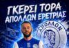 O “Mister ΓΚΟΛ” Γκέρσι Τόρα παραμένει στον Απόλλωνα Ερέτριας!