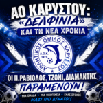 ΑΟ Καρύστου: “Δελφίνια” και την νέα χρονιά οι Π.Ραβιόλος, Τζόνι, Διαμαντής.