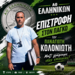 ΑΟ Ελληνικών: Επιστροφή στον πάγκο του Παναγιώτη Κολονιώτη