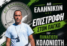 ΑΟ Ελληνικών: Επιστροφή στον πάγκο του Παναγιώτη Κολονιώτη