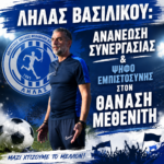 Λήλας Βασιλικού: Ανανέωση συνεργασίας και ψήφο εμπιστοσύνης στον Θανάση Μεθενίτη.